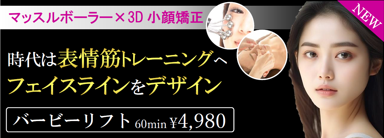 福岡・鹿児島県姶良市・都城のたるみリフトアップ
