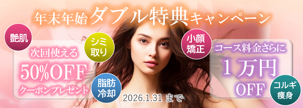 鹿児島・姶良市・都城・宮崎・福岡のエステキャンペーン