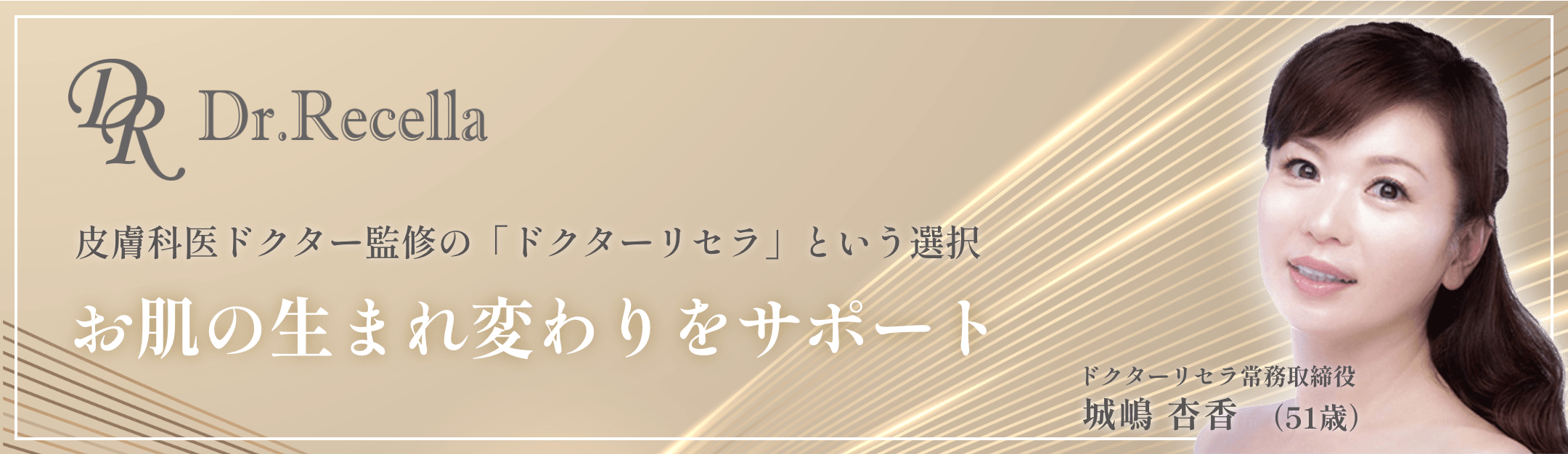 福岡、鹿児島県姶良市のドクターリセラ取り扱いエステサロン