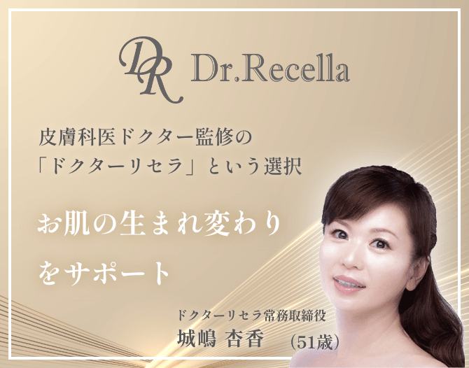 ドクターリセラ常務取締役